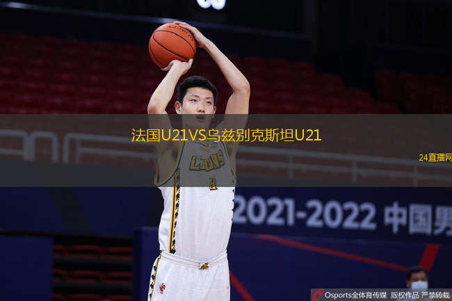 法國U21VS烏茲別克斯坦U21